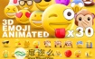 AE模板30种网络卡通Emoji表情动画笑脸