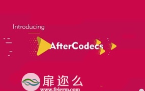 AE插件:AE特殊编码加速输出渲染插件AfterCodecs 1.2CE