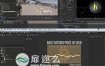 After Effects CC 2018新功能探索训练视频教程