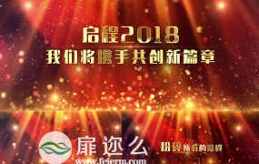 AE模板震撼粒子企业公司年会颁奖典礼