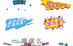 极限挑战电视台综艺节目字幕动画