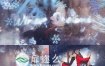 AE模板圣诞节祝福新年除夕冬天的梦幻节日活动