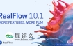 流体动力学模拟软件 NextLimit RealFlow 10.5.3.0189 Win破解版