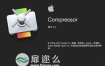 Mac苹果视频压缩编码输出软件 Compressor 4.4 中/英文版本