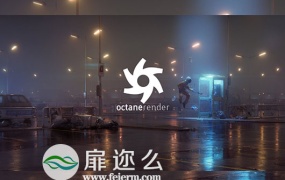 Octane Render v3.07 C4D R19渲染器插件有注册码+独立软件版