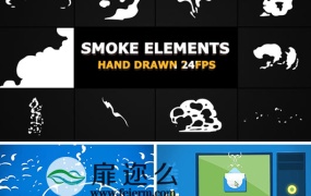 AE模板10组4K分辨率2D手绘烟雾动画效果