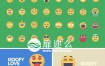 AE模板32个emoji动画表情包情感搞笑社交网络微笑动画