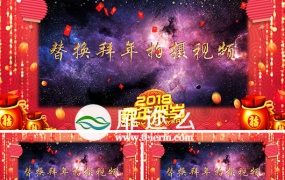 AE模板2018狗年新年春节企业公司拜年喜庆边框