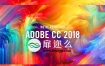 Adobe CC 2018.1 官方原版所有软件破解版免费下载 Mac/Win