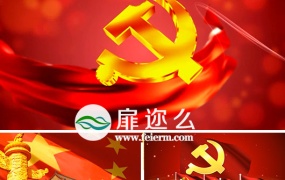 视频素材 6组高清党旗飘扬素材