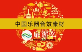 音效素材:中国乐器音色古筝二胡琵琶竹笛钹锣与街头生活环境气氛声
