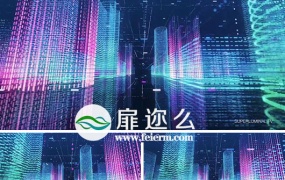 AE教程:使用 Stardust 粒子插件制作三维科技感城市建筑穿梭(含工程文件)