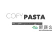 AE脚本：跨软件复制粘贴图形图片Copy Pasta v1.0.1