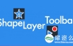 AE脚本：快速修改图形层 Aescripts Shape Layer Toolbar v1.0.1