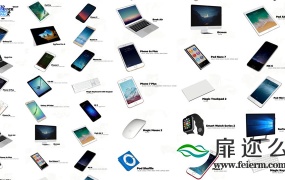 E3D模型:各种型号的手机平板显示键盘屏电脑等电子设备模型包