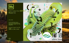 Adobe Muse CC 2018.1 网站制作软件 中英文破解版 Win/Mac