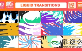 AE模板-卡通水墨液体图形擦除视频转场过渡包