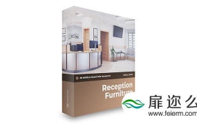 3D模型:接待处室内家具模型