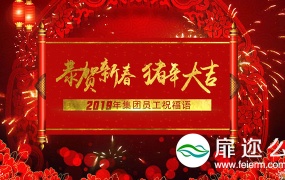 AE模板-2019猪年企业新年祝福卷轴展开动画