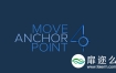 AE脚本：中心点锚点移动对齐 Move Anchor Point V4
