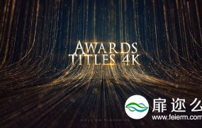 AE模板-4K豪华颁奖典礼黄金色粒子背景循环文字标题字幕动画
