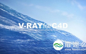C4D插件:高级渲染 Vray V3.6 Win汉化/Mac破解版