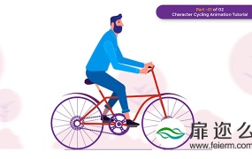 AE教程:人物角色骑自行车MG动画