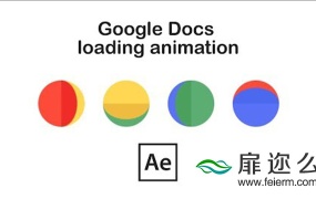 AE教程:谷歌文档加载动画 After Effects – Google Docs Loading Animation Tutorial