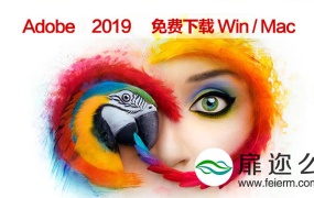 Adobe 2019 软件中文/英文破解版免费下载 Adobe Creative Cloud 2019 Mac/Win更新最新版