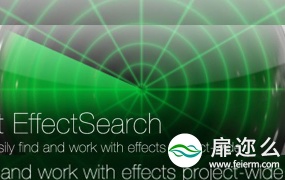 AE脚本:特效寻找管理Aescripts pt_EffectSearch v3.41