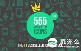 AE模板-555个扁平化ICON图标集循环MG动画V12+音效