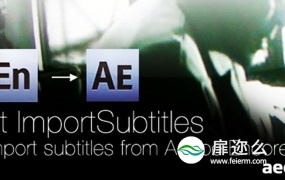 AE脚本:xt/srt字幕导入脚本Aescripts pt_ImportSubtitles v1.7