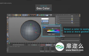 C4D插件:快速添加参考颜色 Geo Color – v1.1