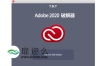 Adobe 2020 Mac 苹果软件补丁破解器 Adobe Zii 5.2.1、5.2.2、5.2.3（7月28日更新）
