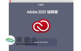 Adobe 2020 Mac 苹果软件补丁破解器 Adobe Zii 5.2.1、5.2.2、5.2.3(7月28日更新)