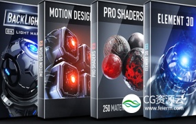E3D V2贴图/模型/材质/灯光包Video Copilot – Backlight, Pro Shaders 2,Motion Design 2(Mac/Win)