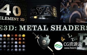 E3D材质模型+AE模板-金属着色器材模型质包