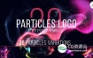 AE模板-20组粒子流动效果炫酷演绎LOGO片头动画