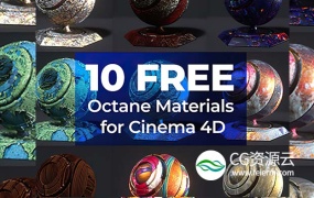 金属材质-10个C4D Octane Renderer金属材质包合集