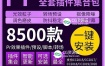 PR插件-全套插件合集PR插件一键安装包 WIN中文汉化免费安装版