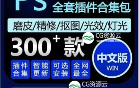 PS插件-PS全套插件合集一键安装包 WIN去限制中文汉化完整版