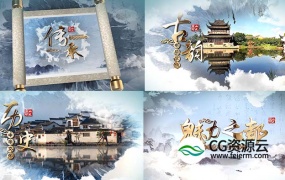 AE模板-中国风水墨山水效果