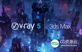 3DS MAX Vray渲染器插件 V-Ray v5.00.05 Win破解版 支持2016 – 2021
