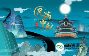 AE模板-MG水墨鎏金卷轴展开中秋视频片头动画