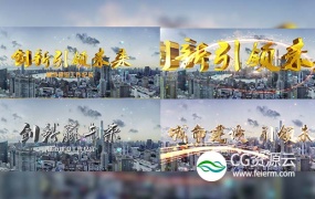 AE模板-E3D震撼大气的文字片头宣传片动画