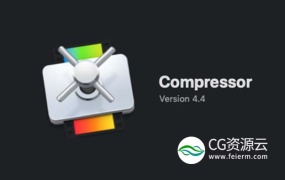 苹果视频压缩编码转码输出软件 Compressor 4.4.8 Mac 英/中文破解版 免费下载