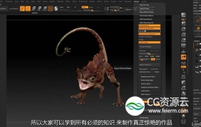 ZBrush教程-数字雕刻基础核心技能训练视频中文字幕