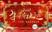 AE模板-中国春节牛年拜年框元宵祝福开场片头