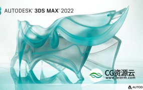 Autodesk 3DS MAX 2022.3 中文版/英文版/多语言版/破解版
