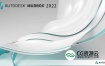 Autodesk Mudbox 2022 Win 中文版/英文版/多语言版/破解版